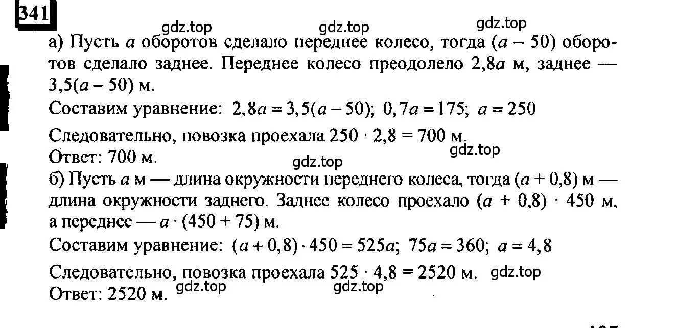 Решение 4. номер 341 (страница 77) гдз по математике 6 класс Петерсон, Дорофеев, учебник 3 часть