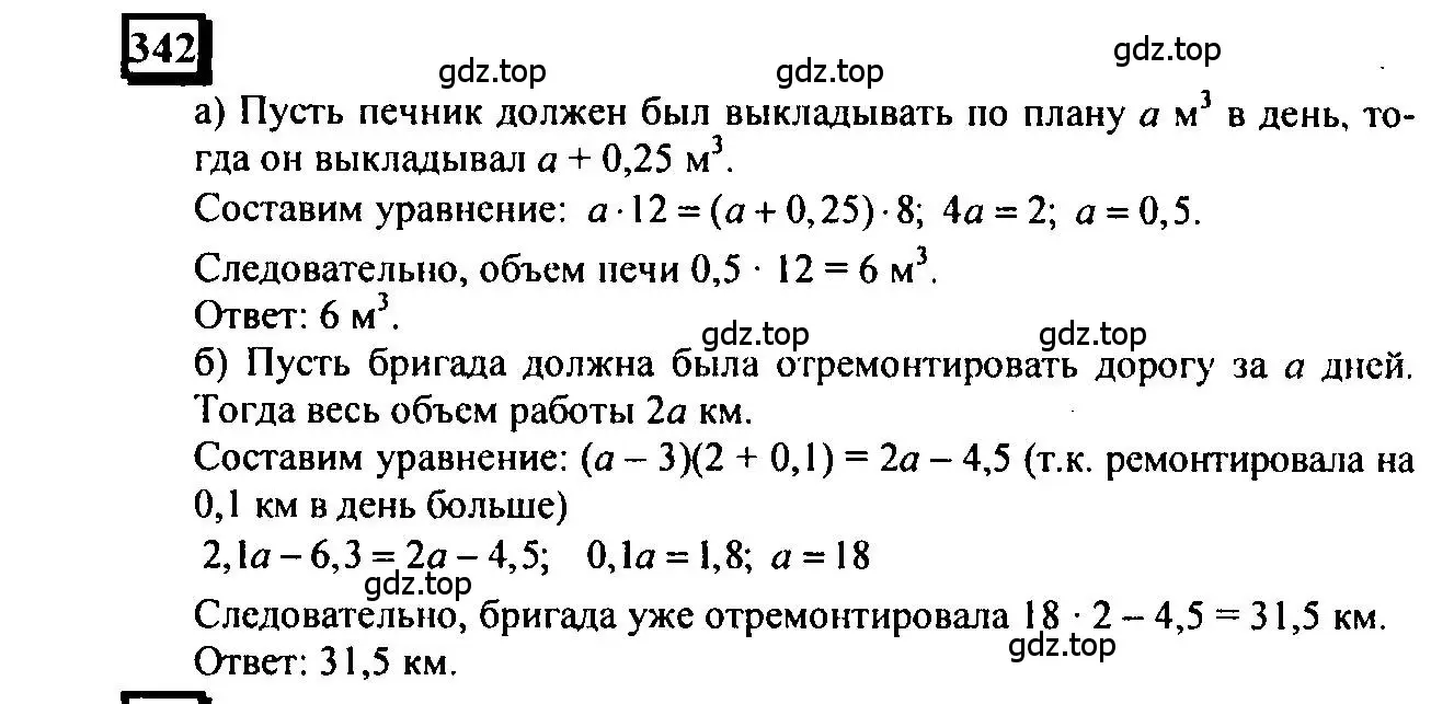 Решение 4. номер 342 (страница 77) гдз по математике 6 класс Петерсон, Дорофеев, учебник 3 часть