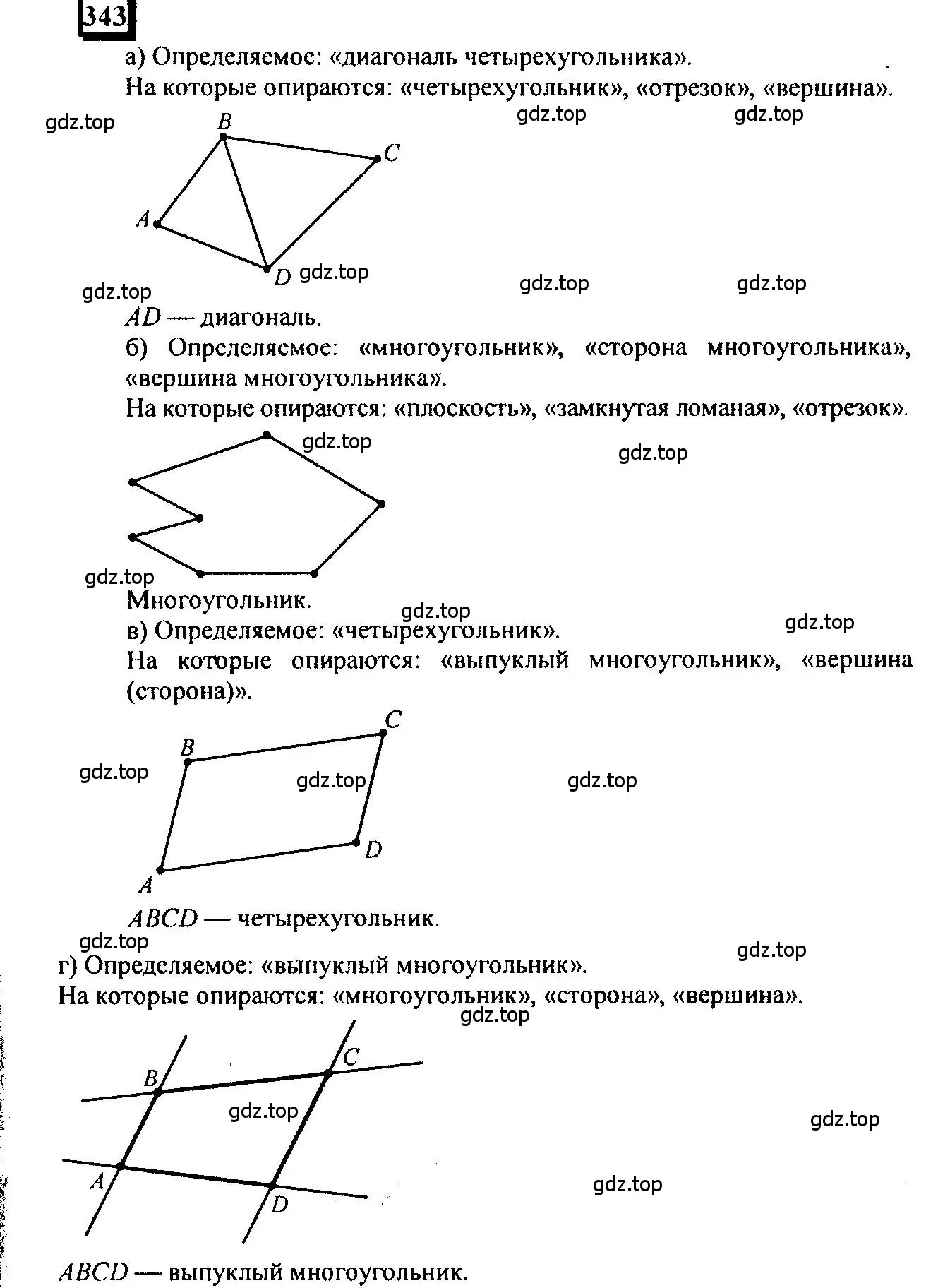 Решение 4. номер 343 (страница 77) гдз по математике 6 класс Петерсон, Дорофеев, учебник 3 часть