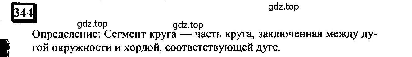 Решение 4. номер 344 (страница 77) гдз по математике 6 класс Петерсон, Дорофеев, учебник 3 часть