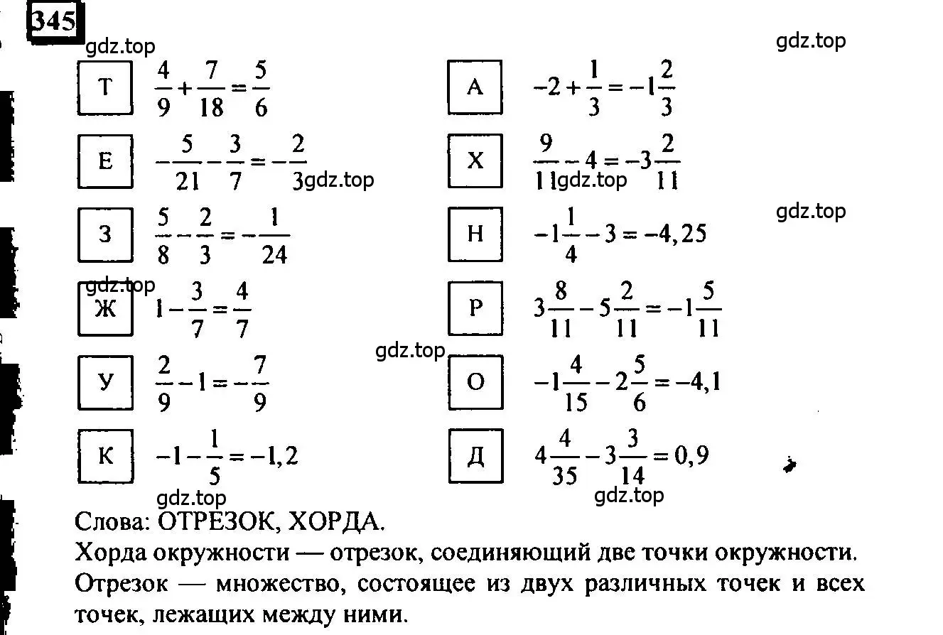 Решение 4. номер 345 (страница 78) гдз по математике 6 класс Петерсон, Дорофеев, учебник 3 часть