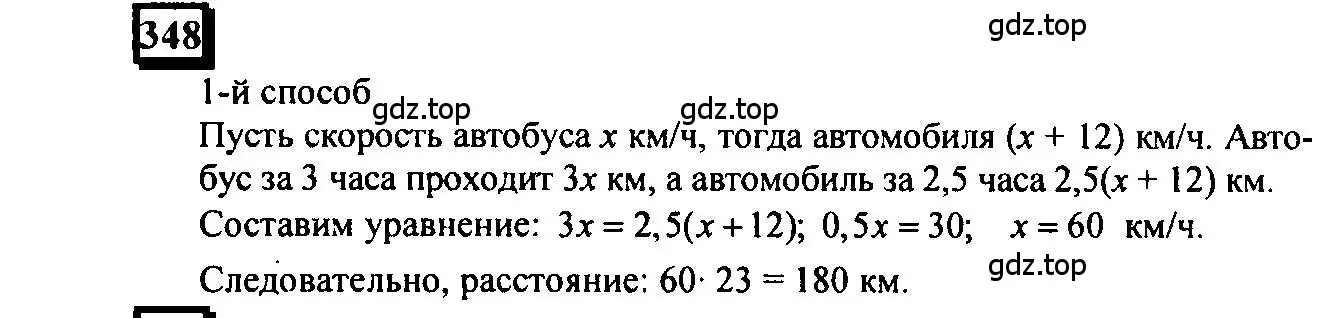 Решение 4. номер 348 (страница 78) гдз по математике 6 класс Петерсон, Дорофеев, учебник 3 часть