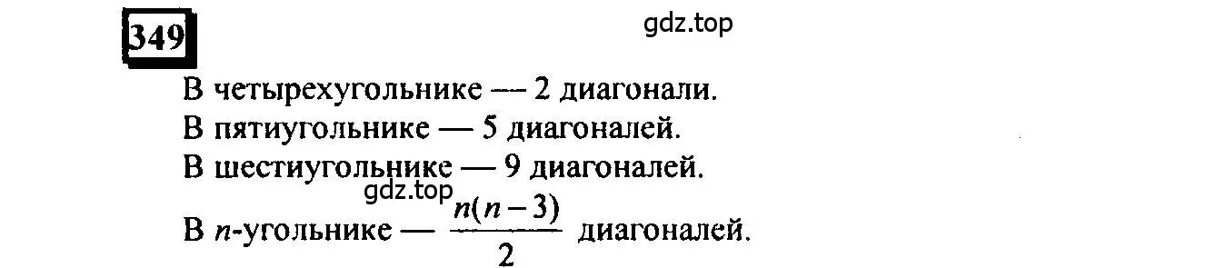 Решение 4. номер 349 (страница 78) гдз по математике 6 класс Петерсон, Дорофеев, учебник 3 часть