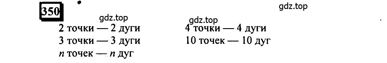 Решение 4. номер 350 (страница 78) гдз по математике 6 класс Петерсон, Дорофеев, учебник 3 часть