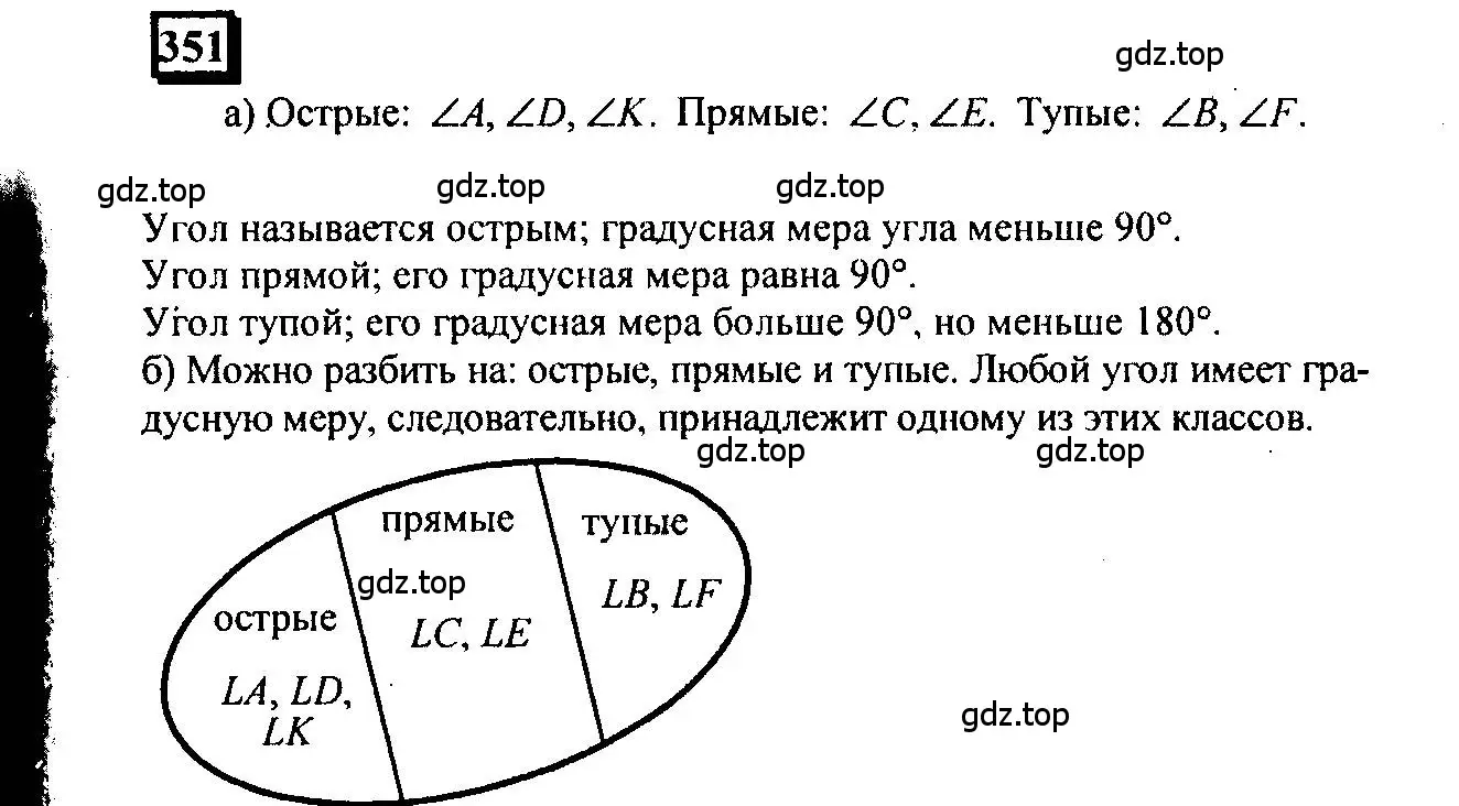 Решение 4. номер 351 (страница 80) гдз по математике 6 класс Петерсон, Дорофеев, учебник 3 часть