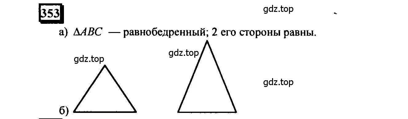 Решение 4. номер 353 (страница 81) гдз по математике 6 класс Петерсон, Дорофеев, учебник 3 часть