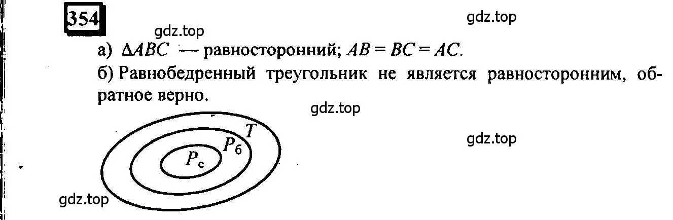 Решение 4. номер 354 (страница 81) гдз по математике 6 класс Петерсон, Дорофеев, учебник 3 часть