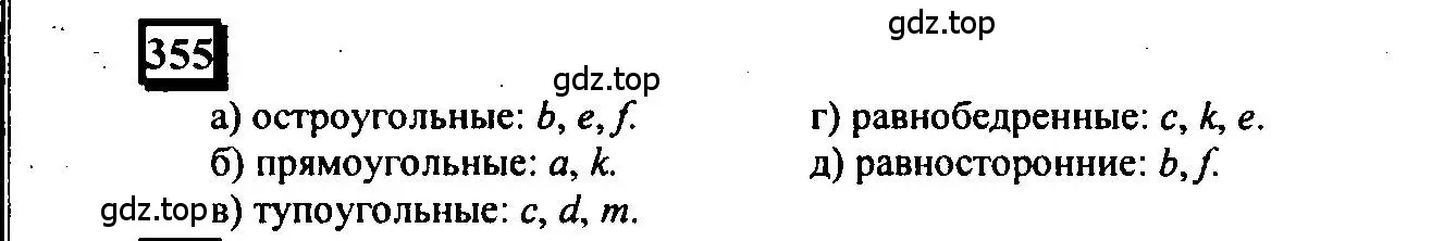 Решение 4. номер 355 (страница 81) гдз по математике 6 класс Петерсон, Дорофеев, учебник 3 часть