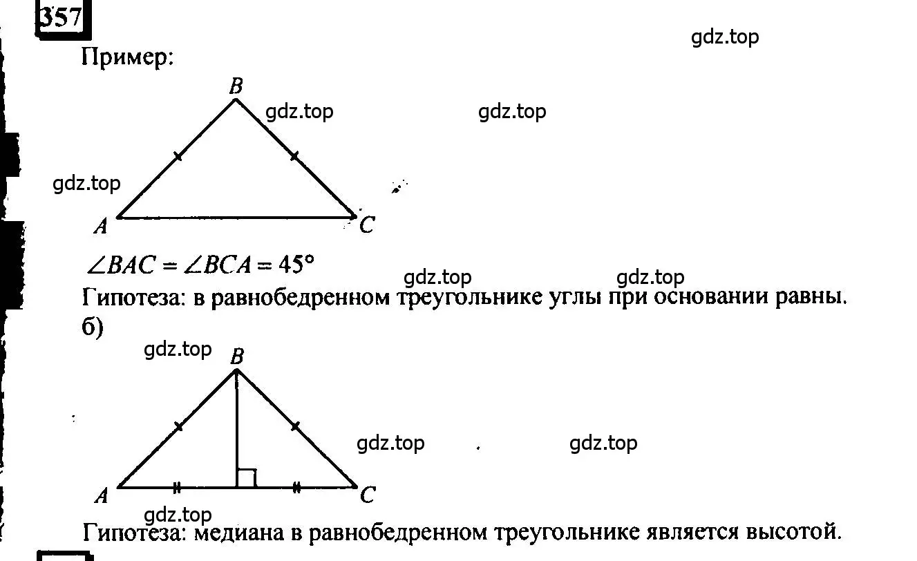 Решение 4. номер 357 (страница 81) гдз по математике 6 класс Петерсон, Дорофеев, учебник 3 часть