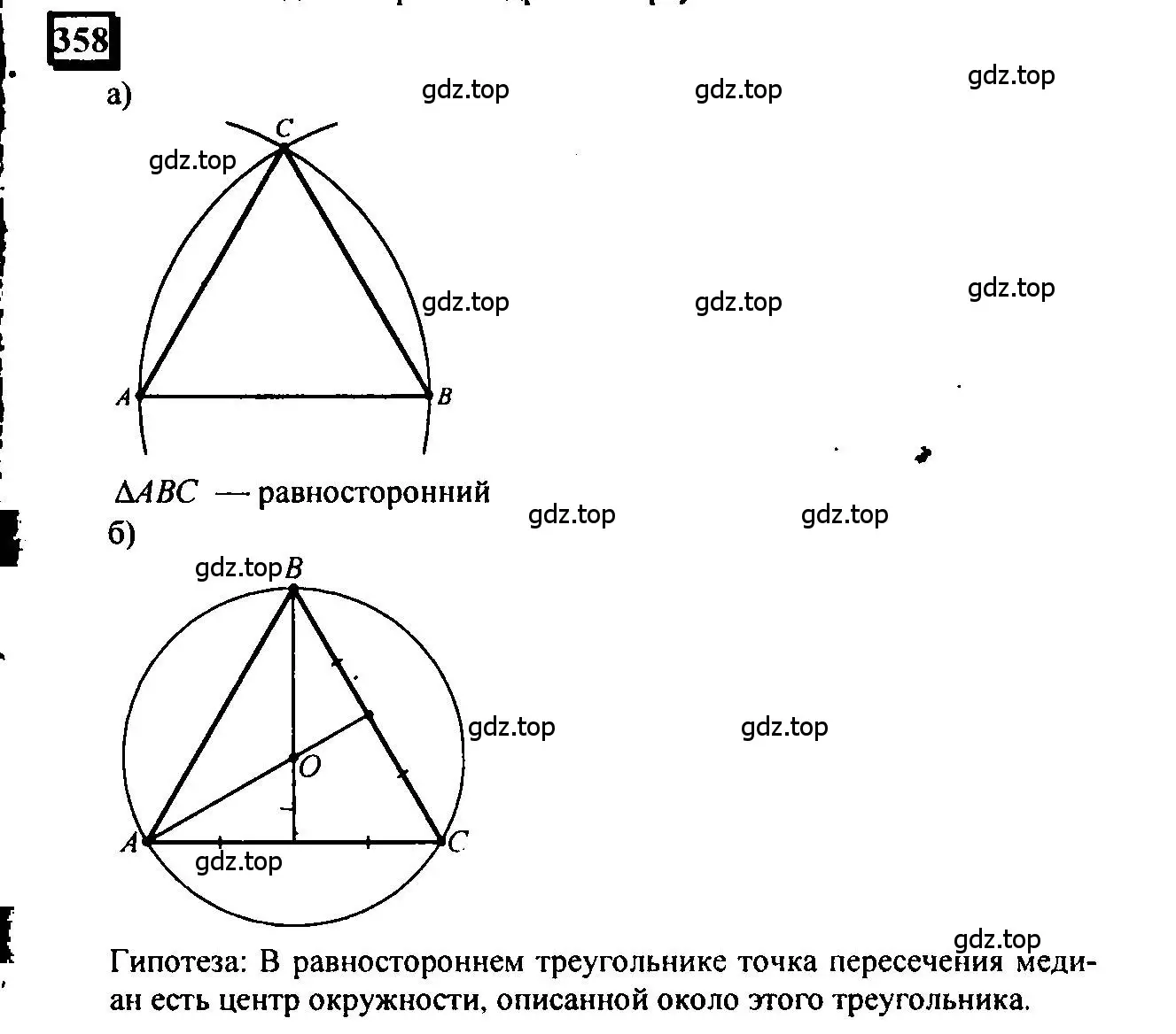 Решение 4. номер 358 (страница 82) гдз по математике 6 класс Петерсон, Дорофеев, учебник 3 часть