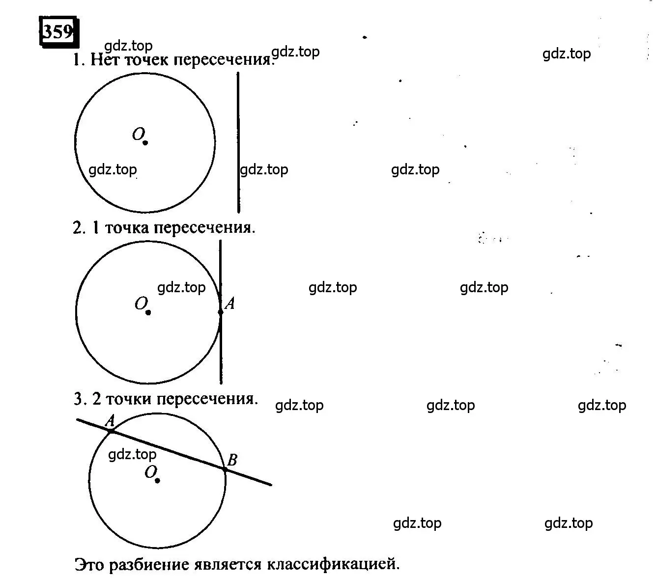 Решение 4. номер 359 (страница 82) гдз по математике 6 класс Петерсон, Дорофеев, учебник 3 часть