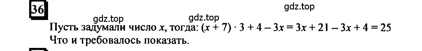 Решение 4. номер 36 (страница 10) гдз по математике 6 класс Петерсон, Дорофеев, учебник 3 часть