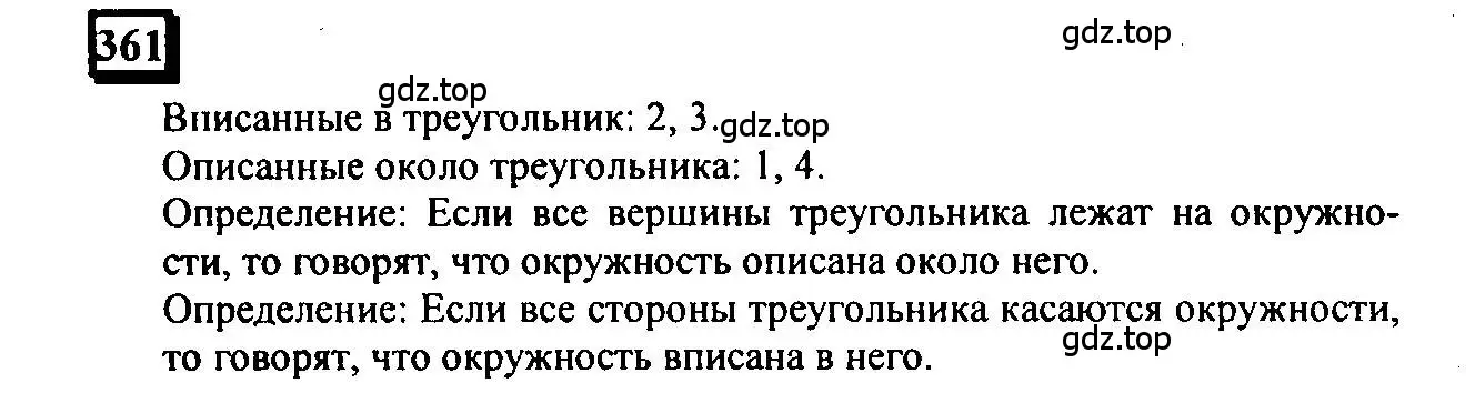 Решение 4. номер 361 (страница 82) гдз по математике 6 класс Петерсон, Дорофеев, учебник 3 часть