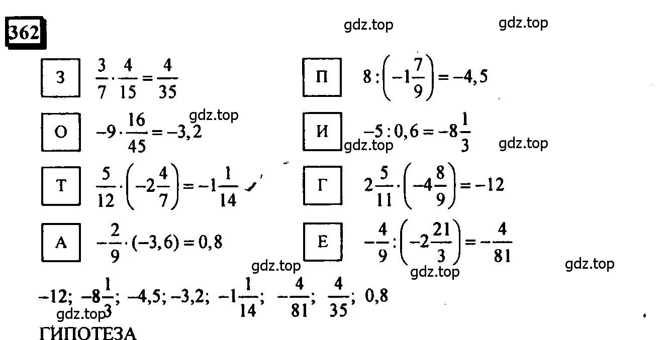 Решение 4. номер 362 (страница 82) гдз по математике 6 класс Петерсон, Дорофеев, учебник 3 часть