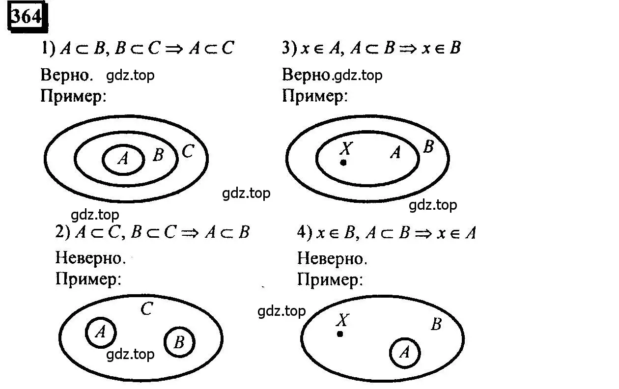 Решение 4. номер 364 (страница 82) гдз по математике 6 класс Петерсон, Дорофеев, учебник 3 часть