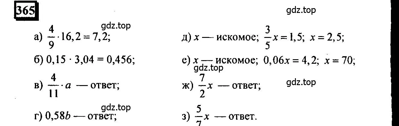 Решение 4. номер 365 (страница 83) гдз по математике 6 класс Петерсон, Дорофеев, учебник 3 часть