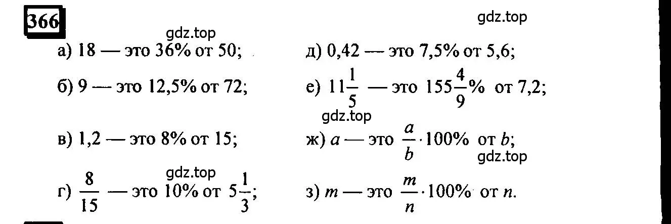 Решение 4. номер 366 (страница 83) гдз по математике 6 класс Петерсон, Дорофеев, учебник 3 часть
