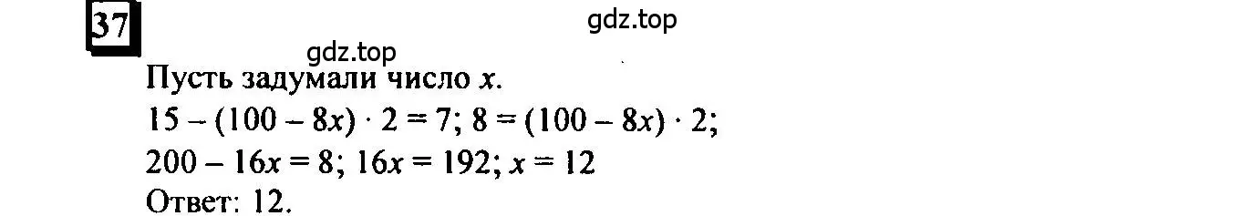 Решение 4. номер 37 (страница 10) гдз по математике 6 класс Петерсон, Дорофеев, учебник 3 часть
