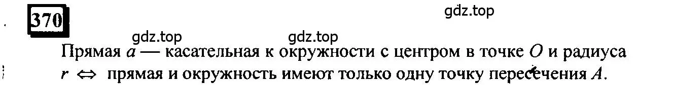 Решение 4. номер 370 (страница 84) гдз по математике 6 класс Петерсон, Дорофеев, учебник 3 часть