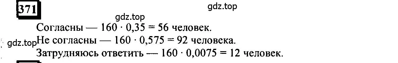 Решение 4. номер 371 (страница 84) гдз по математике 6 класс Петерсон, Дорофеев, учебник 3 часть