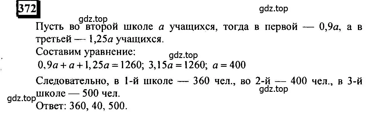 Решение 4. номер 372 (страница 84) гдз по математике 6 класс Петерсон, Дорофеев, учебник 3 часть