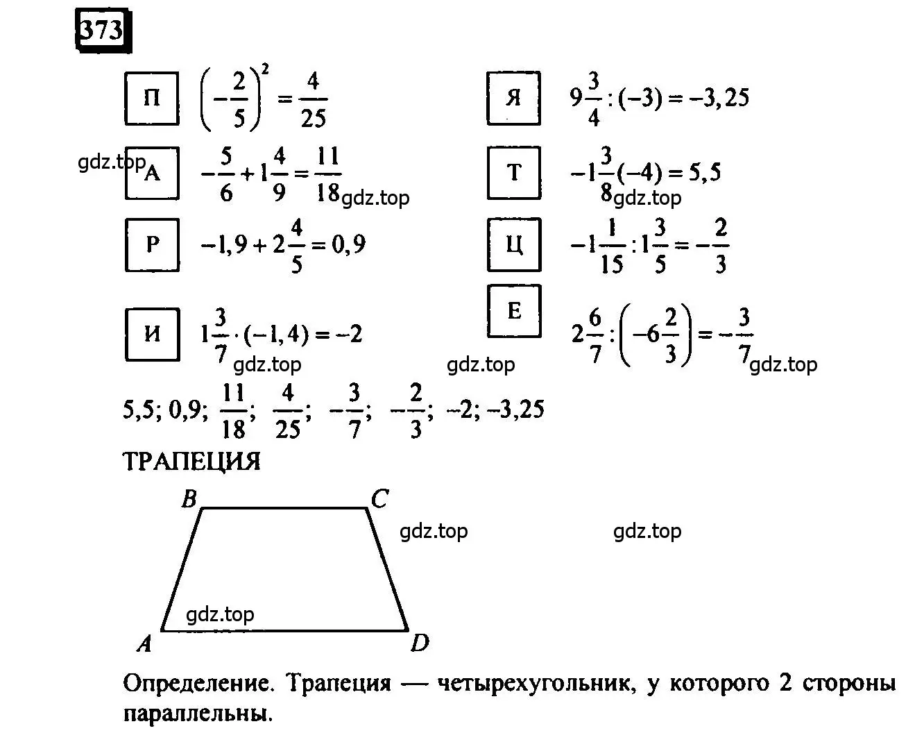 Решение 4. номер 373 (страница 84) гдз по математике 6 класс Петерсон, Дорофеев, учебник 3 часть