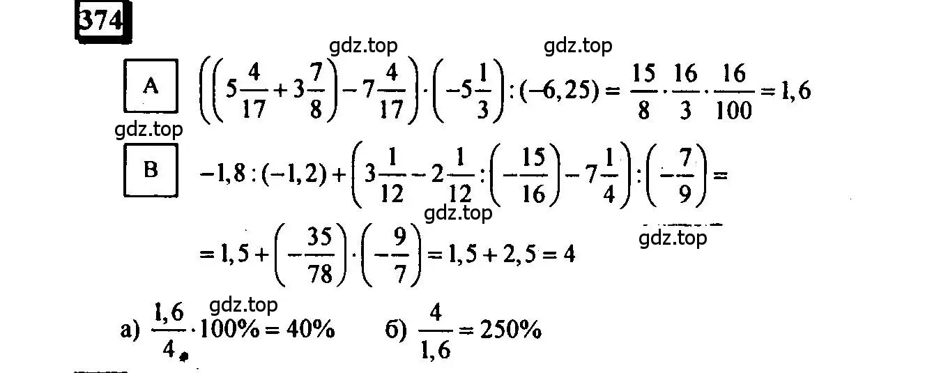 Решение 4. номер 374 (страница 85) гдз по математике 6 класс Петерсон, Дорофеев, учебник 3 часть