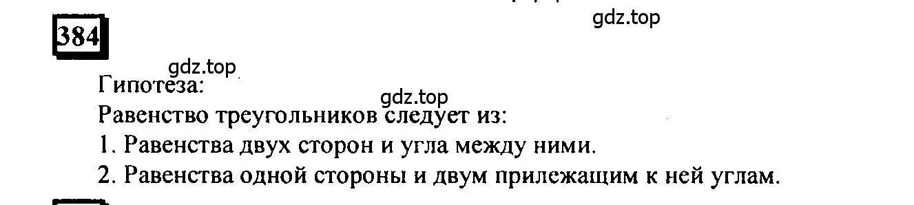 Решение 4. номер 384 (страница 90) гдз по математике 6 класс Петерсон, Дорофеев, учебник 3 часть