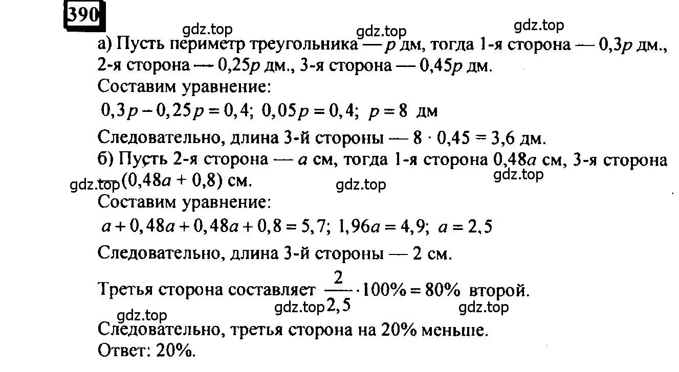 Решение 4. номер 390 (страница 92) гдз по математике 6 класс Петерсон, Дорофеев, учебник 3 часть