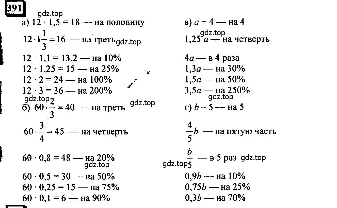 Решение 4. номер 391 (страница 92) гдз по математике 6 класс Петерсон, Дорофеев, учебник 3 часть