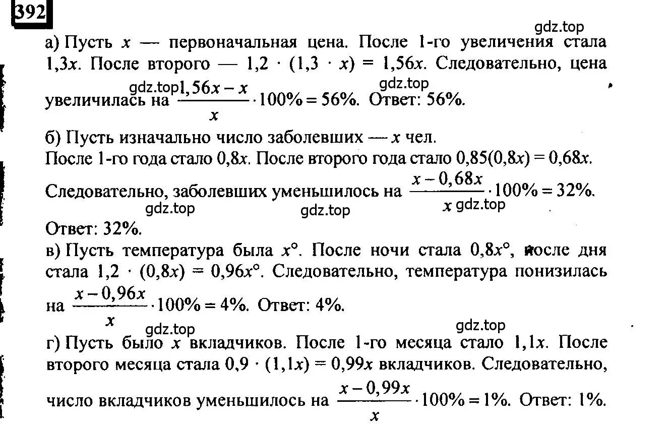 Решение 4. номер 392 (страница 92) гдз по математике 6 класс Петерсон, Дорофеев, учебник 3 часть