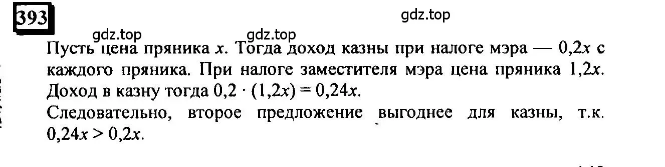 Решение 4. номер 393 (страница 92) гдз по математике 6 класс Петерсон, Дорофеев, учебник 3 часть