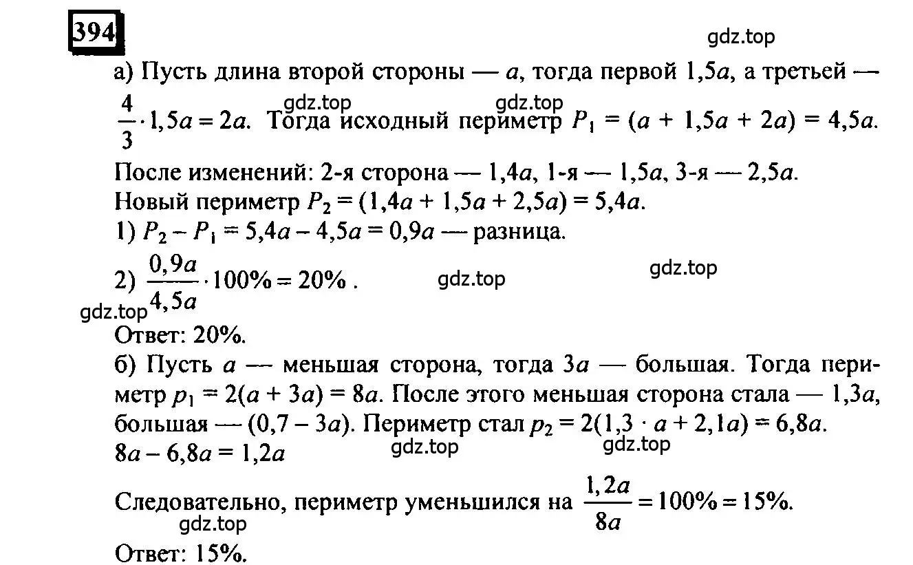 Решение 4. номер 394 (страница 92) гдз по математике 6 класс Петерсон, Дорофеев, учебник 3 часть