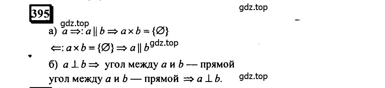 Решение 4. номер 395 (страница 93) гдз по математике 6 класс Петерсон, Дорофеев, учебник 3 часть