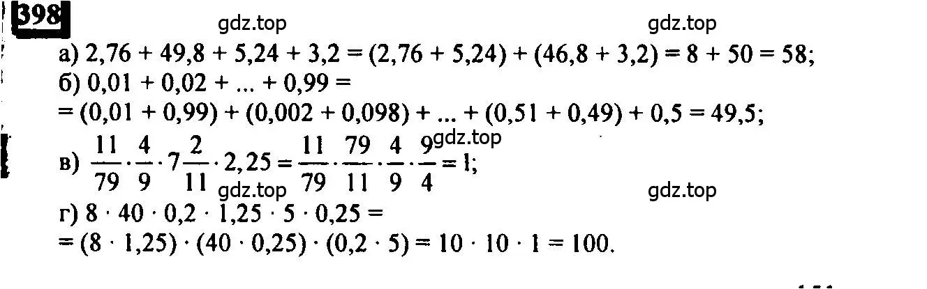 Решение 4. номер 398 (страница 93) гдз по математике 6 класс Петерсон, Дорофеев, учебник 3 часть