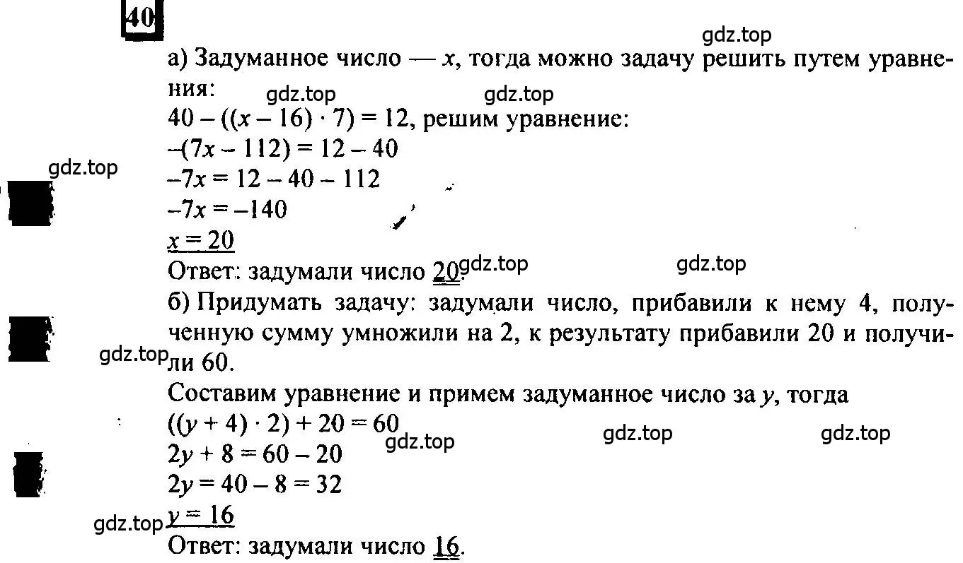 Решение 4. номер 40 (страница 10) гдз по математике 6 класс Петерсон, Дорофеев, учебник 3 часть