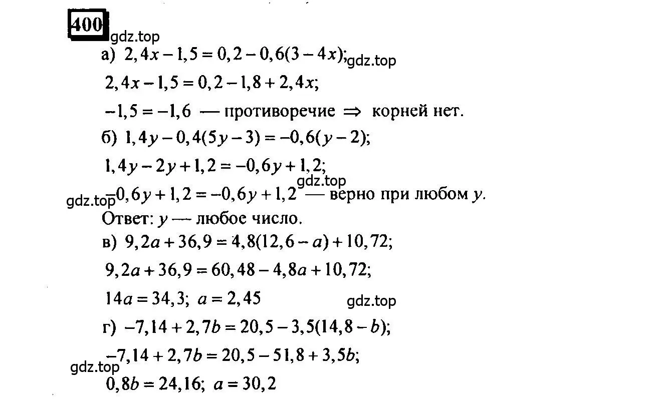 Решение 4. номер 400 (страница 93) гдз по математике 6 класс Петерсон, Дорофеев, учебник 3 часть