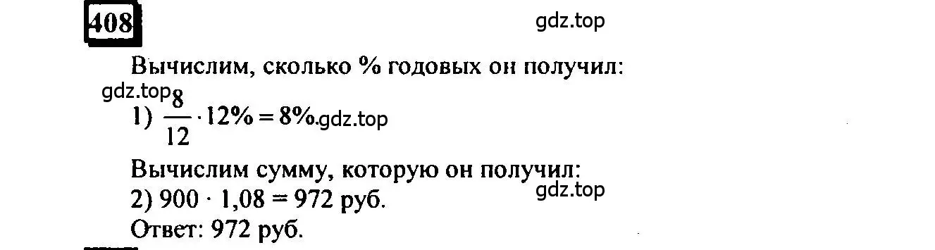 Решение 4. номер 408 (страница 94) гдз по математике 6 класс Петерсон, Дорофеев, учебник 3 часть