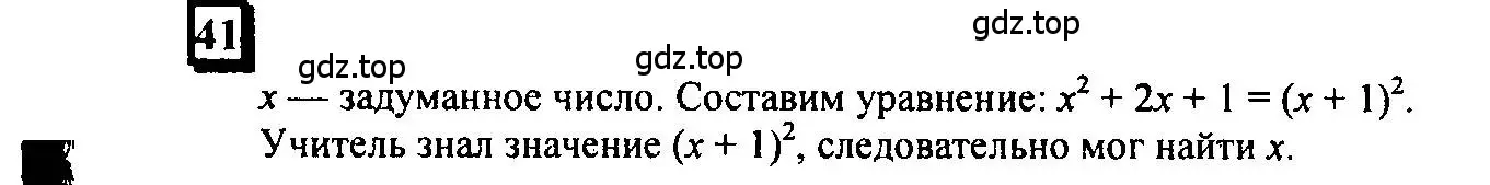 Решение 4. номер 41 (страница 11) гдз по математике 6 класс Петерсон, Дорофеев, учебник 3 часть