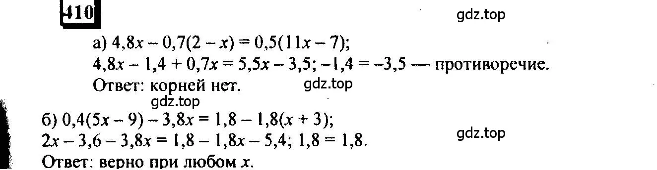 Решение 4. номер 410 (страница 94) гдз по математике 6 класс Петерсон, Дорофеев, учебник 3 часть