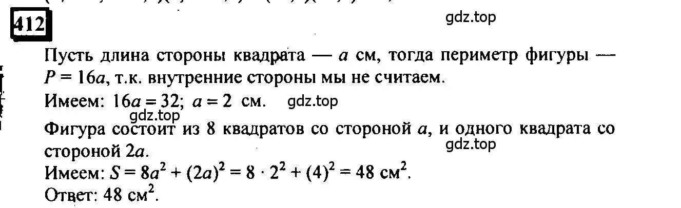 Решение 4. номер 412 (страница 95) гдз по математике 6 класс Петерсон, Дорофеев, учебник 3 часть