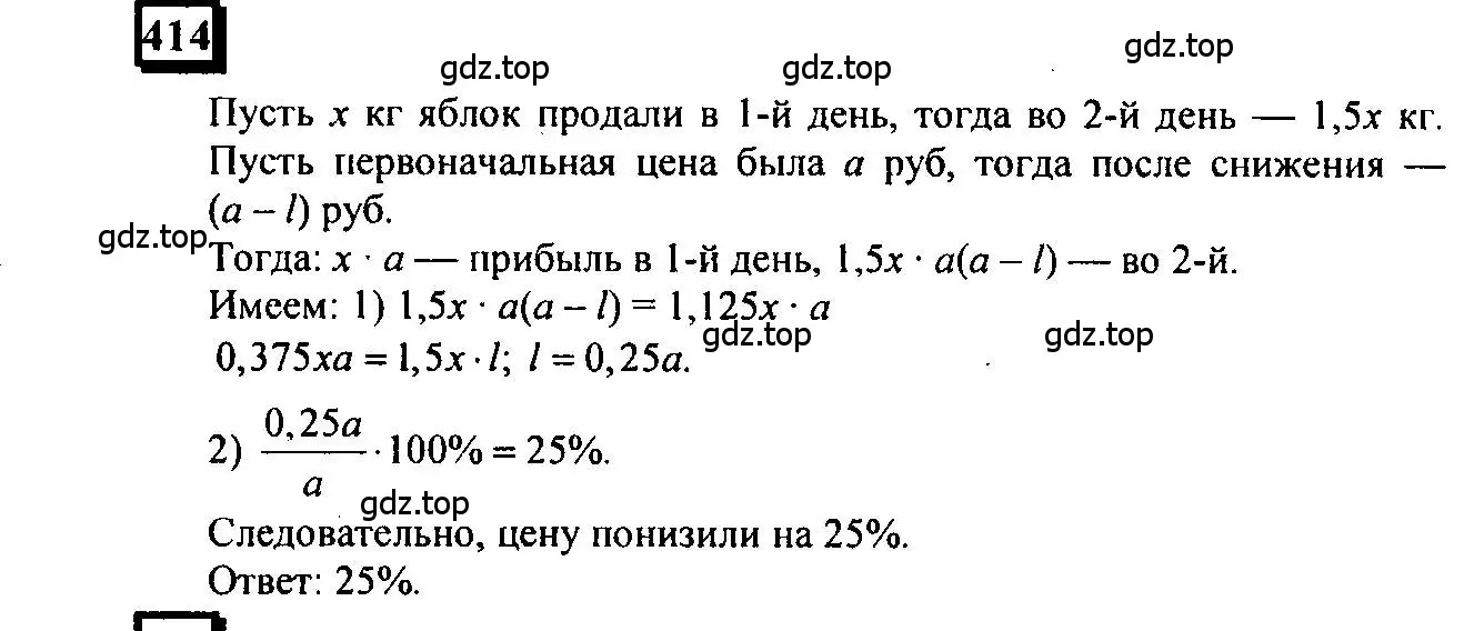 Решение 4. номер 414 (страница 95) гдз по математике 6 класс Петерсон, Дорофеев, учебник 3 часть