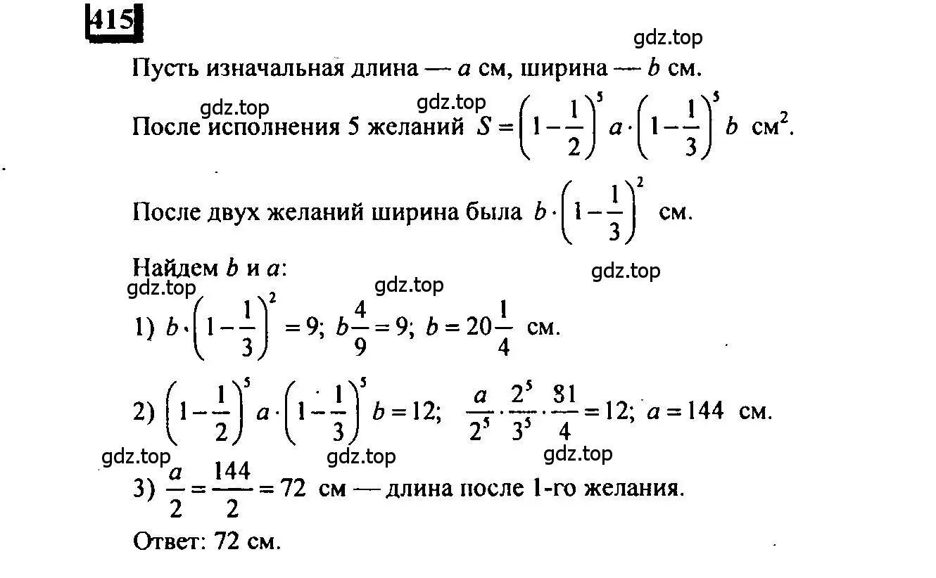 Решение 4. номер 415 (страница 95) гдз по математике 6 класс Петерсон, Дорофеев, учебник 3 часть