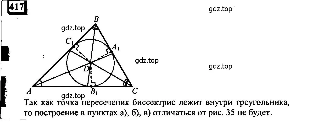 Решение 4. номер 417 (страница 98) гдз по математике 6 класс Петерсон, Дорофеев, учебник 3 часть