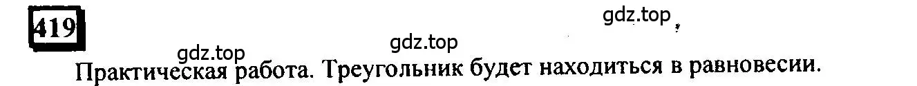 Решение 4. номер 419 (страница 98) гдз по математике 6 класс Петерсон, Дорофеев, учебник 3 часть