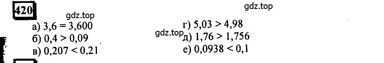 Решение 4. номер 420 (страница 99) гдз по математике 6 класс Петерсон, Дорофеев, учебник 3 часть