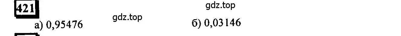 Решение 4. номер 421 (страница 99) гдз по математике 6 класс Петерсон, Дорофеев, учебник 3 часть