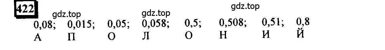 Решение 4. номер 422 (страница 99) гдз по математике 6 класс Петерсон, Дорофеев, учебник 3 часть