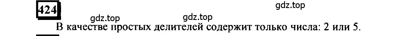 Решение 4. номер 424 (страница 99) гдз по математике 6 класс Петерсон, Дорофеев, учебник 3 часть
