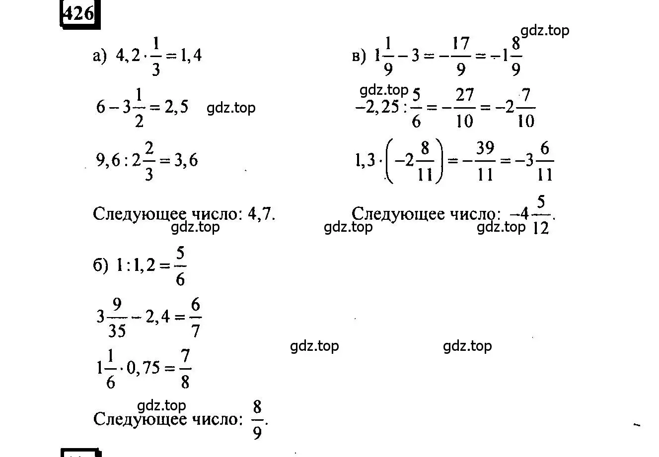 Решение 4. номер 426 (страница 99) гдз по математике 6 класс Петерсон, Дорофеев, учебник 3 часть